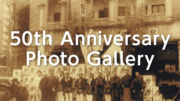 50th Anniversary Photo Gallery
