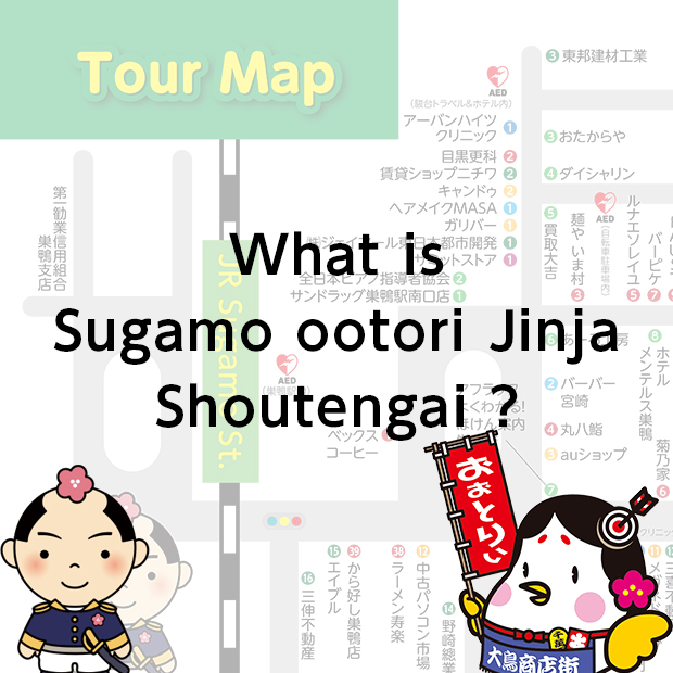What is Sugamo ootori Jinja Shoutengai